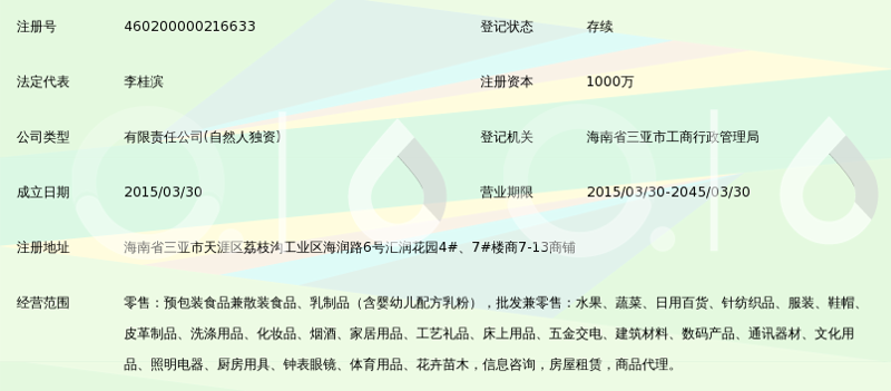海南百货零售